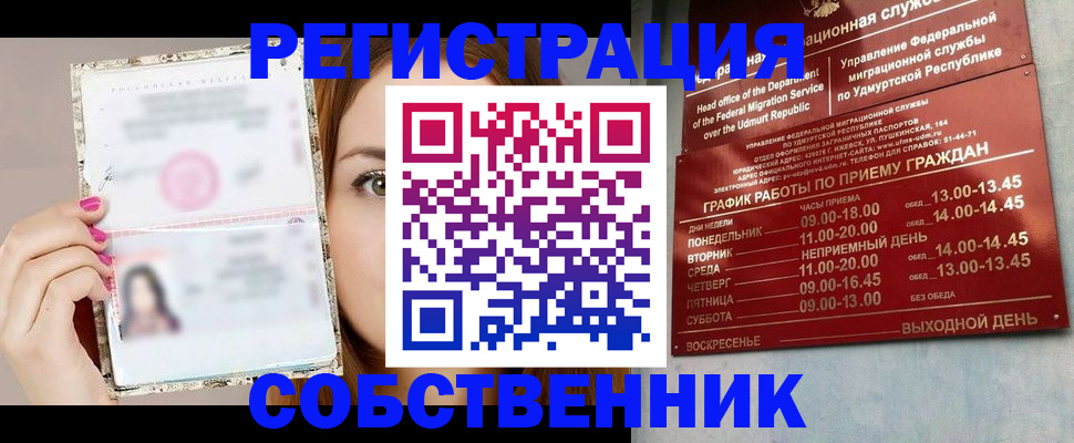 прописка для кредита в Смоленске