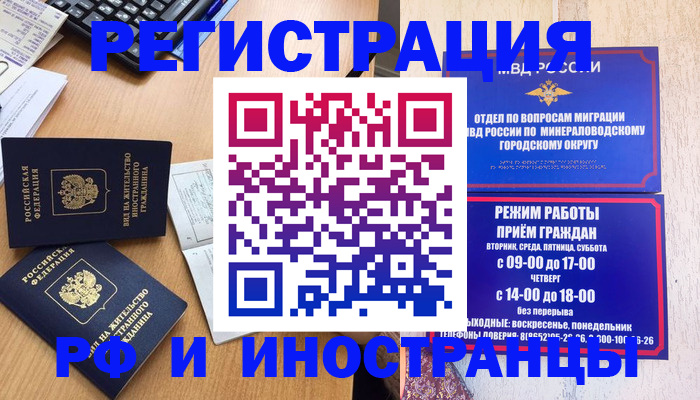 временная регистрация поиск в Смоленске