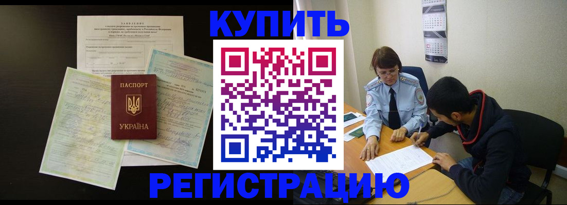 временная регистрация недорого в Смоленске