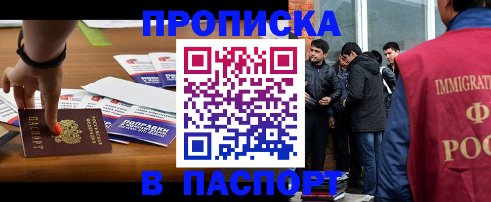прописка паспорт в Смоленске