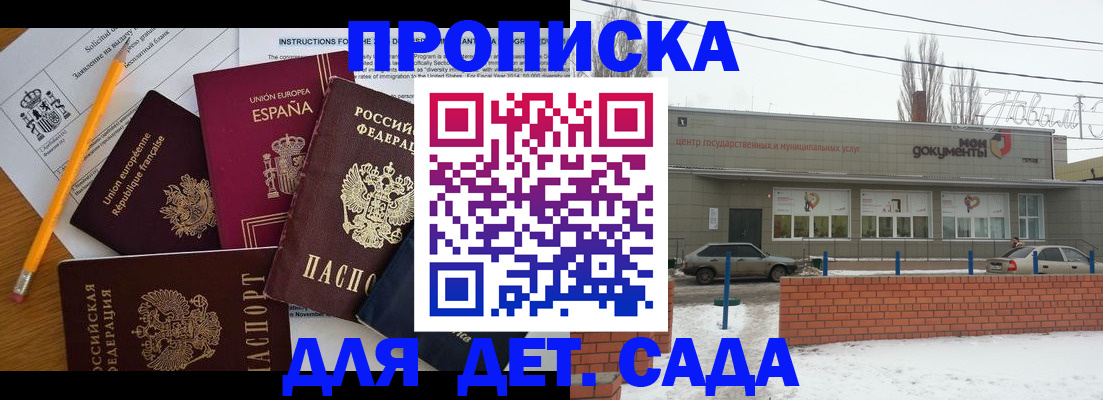 прописка штамп в Смоленске