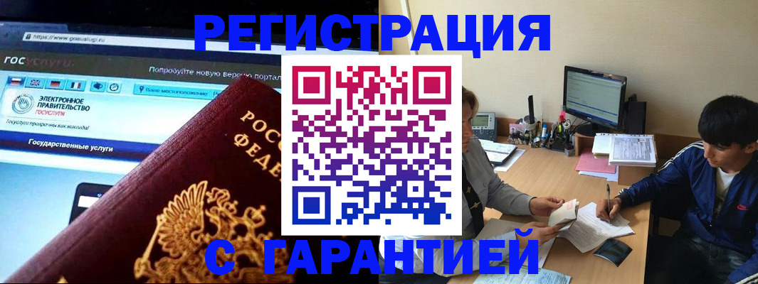 временная регистрация купить в Смоленске
